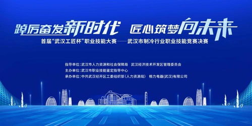 制冷行業職業技能競賽落戶武漢經開區，信息技術服務賦能產業升級
